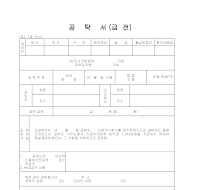 퇴직급의 공탁서 퇴직급의 공탁서